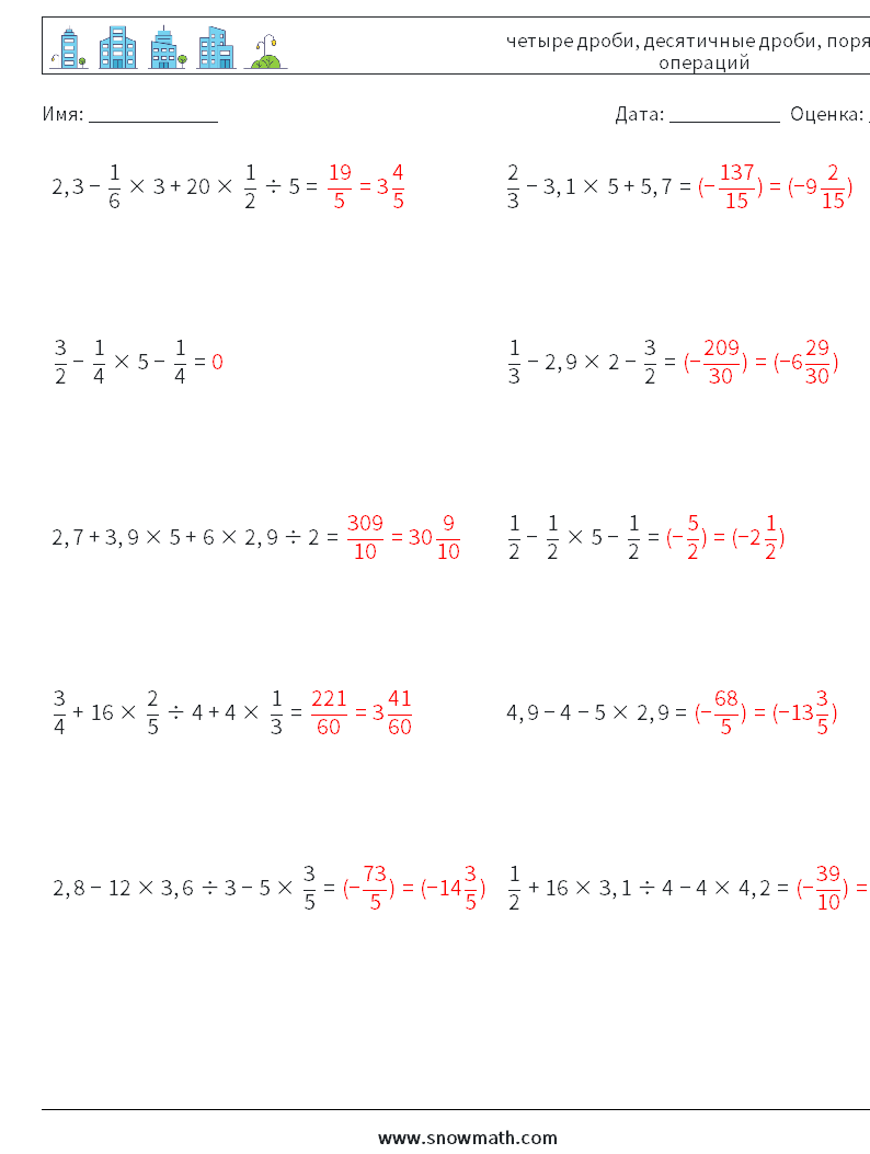 (10) четыре дроби, десятичные дроби, порядок операций Рабочие листы по математике 6 Вопрос, ответ