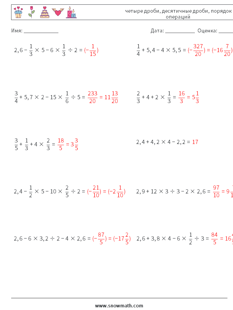 (10) четыре дроби, десятичные дроби, порядок операций Рабочие листы по математике 7 Вопрос, ответ