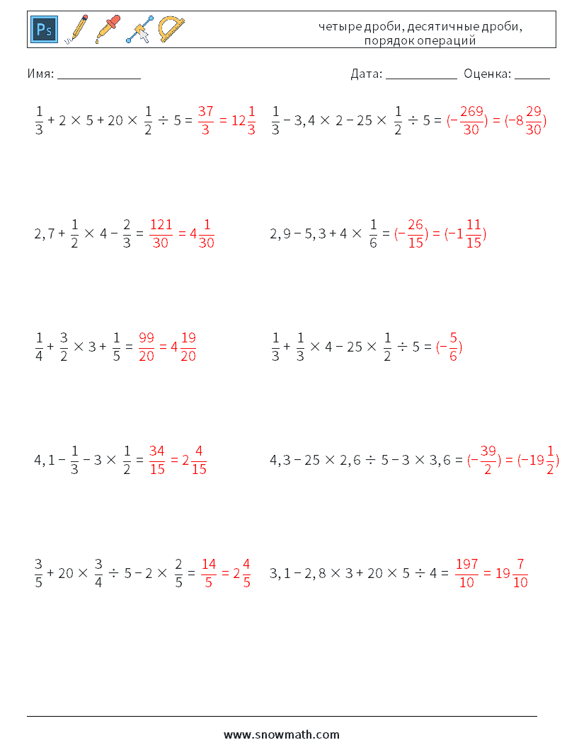 (10) четыре дроби, десятичные дроби, порядок операций Рабочие листы по математике 9 Вопрос, ответ