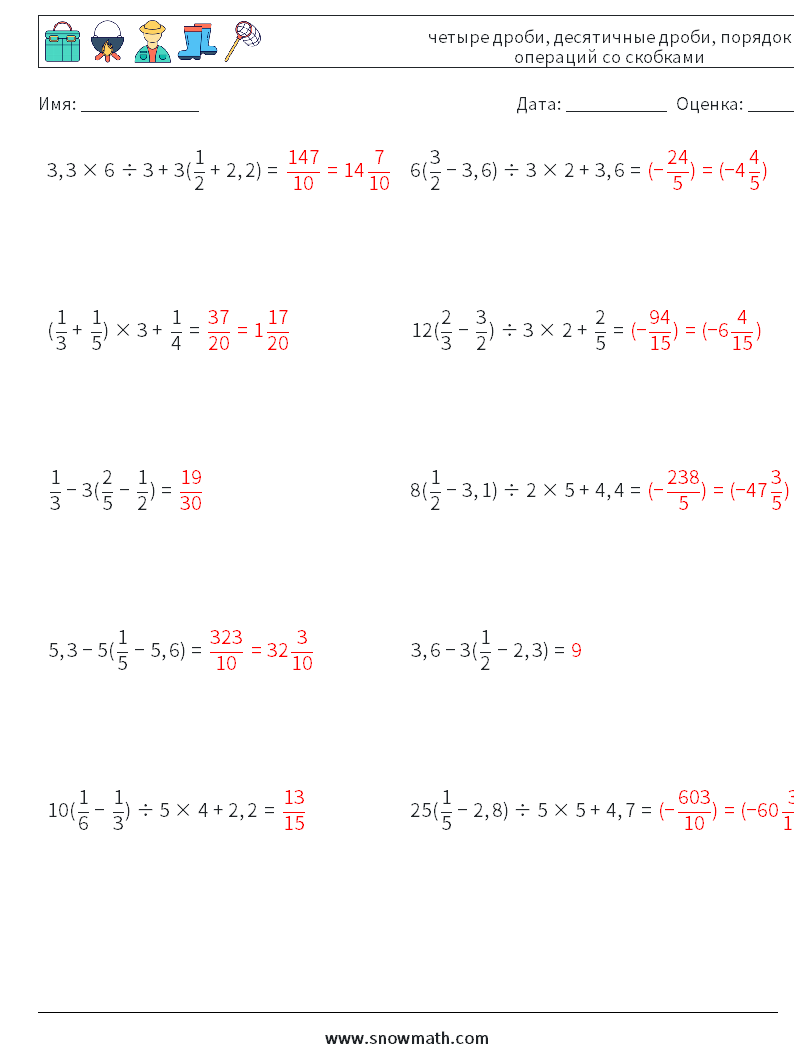 (10) четыре дроби, десятичные дроби, порядок операций со скобками Рабочие листы по математике 13 Вопрос, ответ