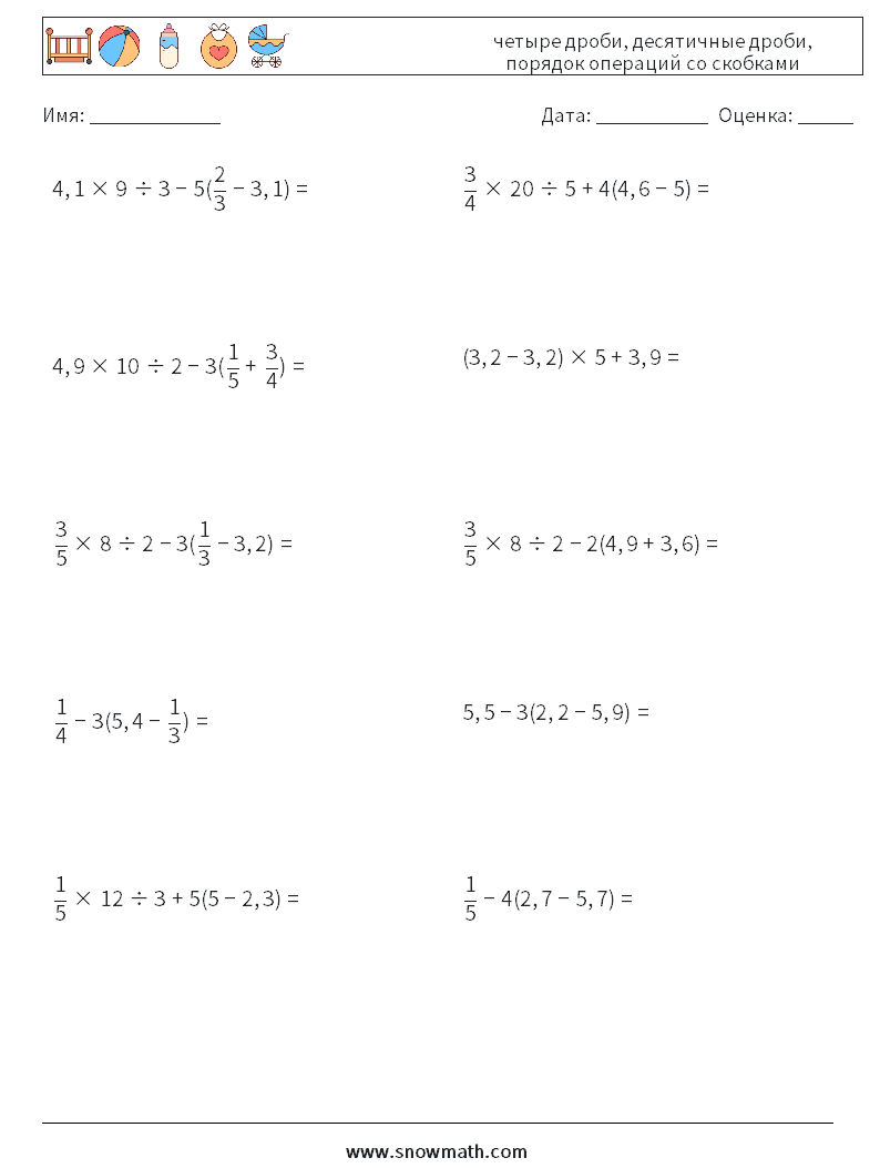 (10) четыре дроби, десятичные дроби, порядок операций со скобками Рабочие листы по математике 14