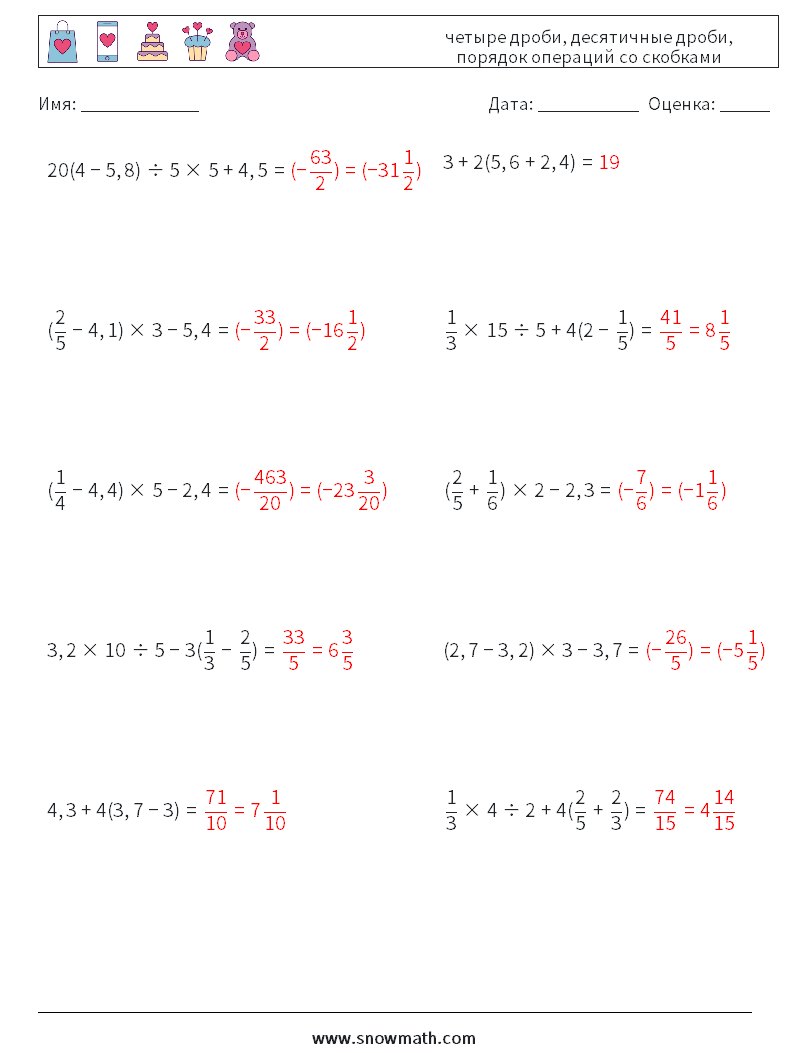 (10) четыре дроби, десятичные дроби, порядок операций со скобками Рабочие листы по математике 16 Вопрос, ответ