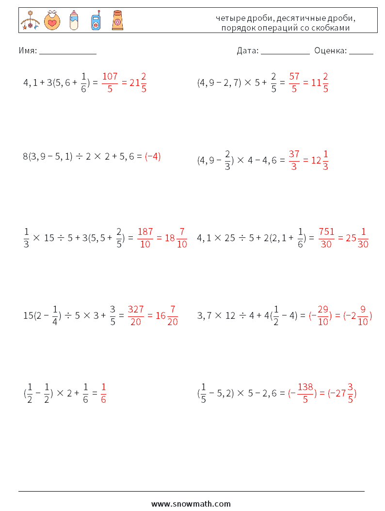 (10) четыре дроби, десятичные дроби, порядок операций со скобками Рабочие листы по математике 17 Вопрос, ответ