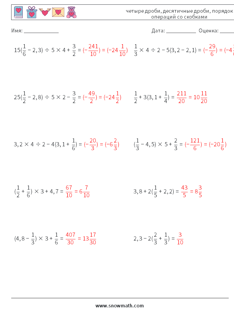 (10) четыре дроби, десятичные дроби, порядок операций со скобками Рабочие листы по математике 9 Вопрос, ответ