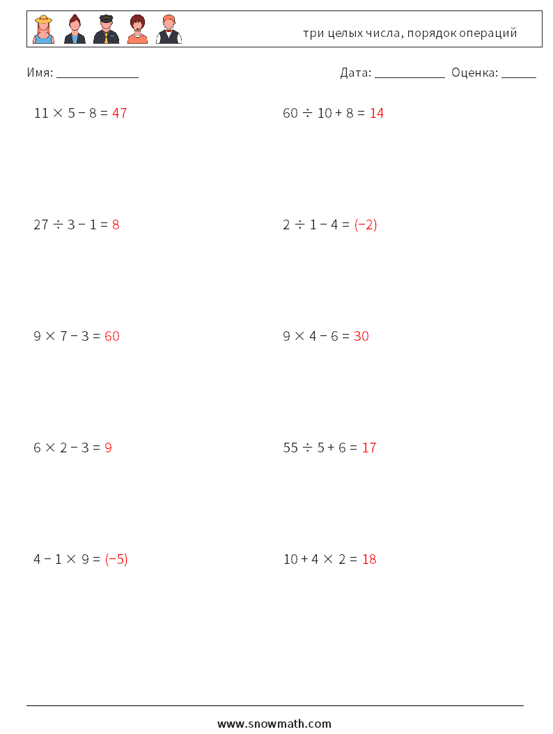 (10) три целых числа, порядок операций Рабочие листы по математике 3 Вопрос, ответ