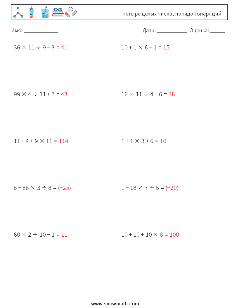 (10) четыре целых числа, порядок операций Рабочие листы по математике 10 Вопрос, ответ
