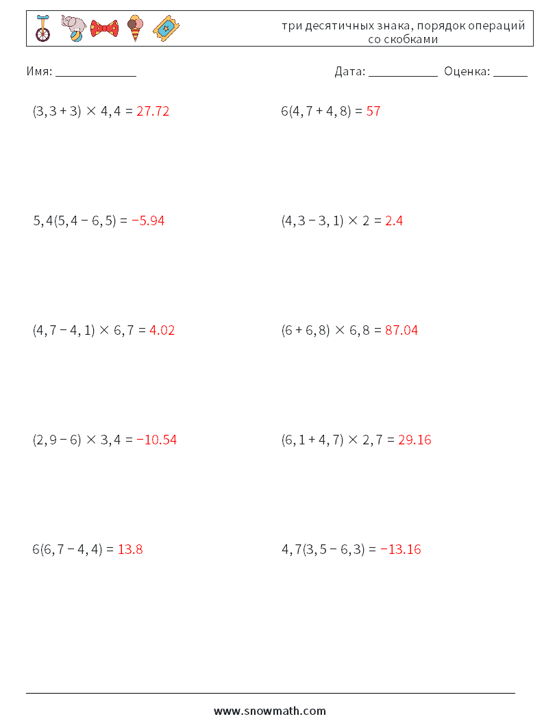 (10) три десятичных знака, порядок операций со скобками Рабочие листы по математике 11 Вопрос, ответ