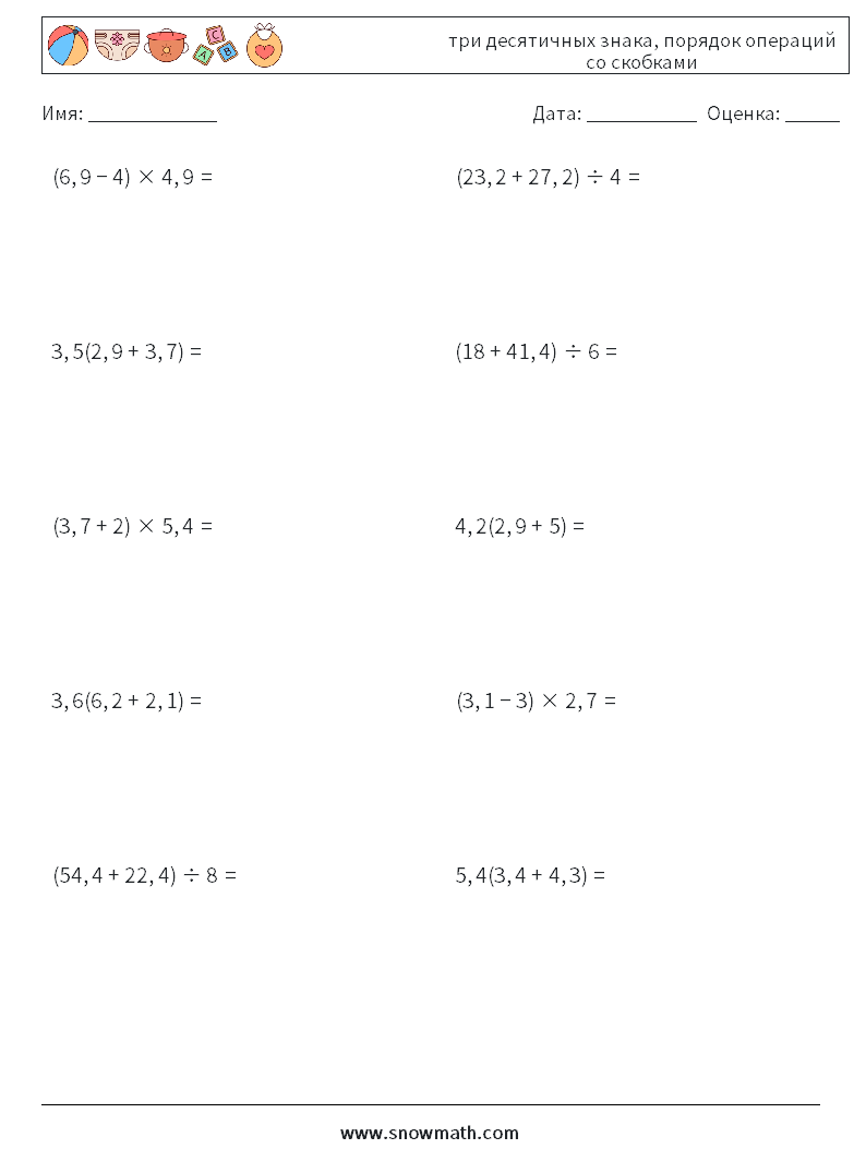 (10) три десятичных знака, порядок операций со скобками Рабочие листы по математике 12