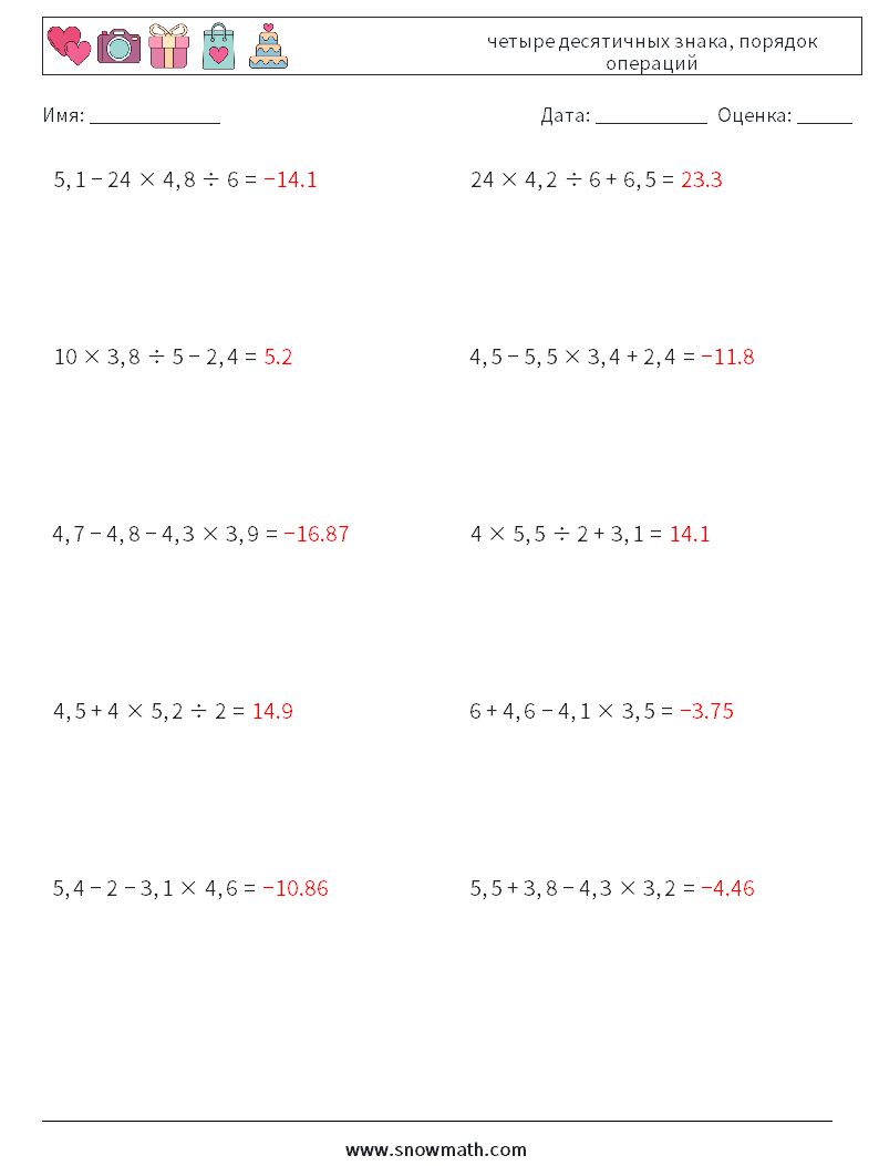 (10) четыре десятичных знака, порядок операций Рабочие листы по математике 14 Вопрос, ответ