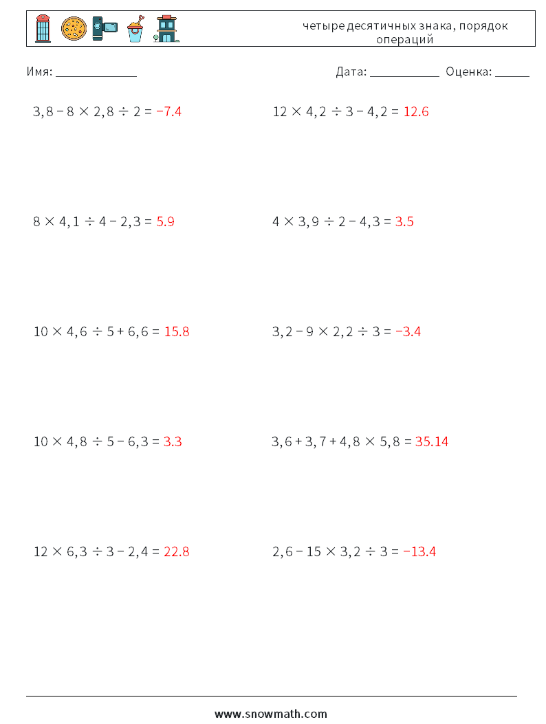 (10) четыре десятичных знака, порядок операций Рабочие листы по математике 18 Вопрос, ответ