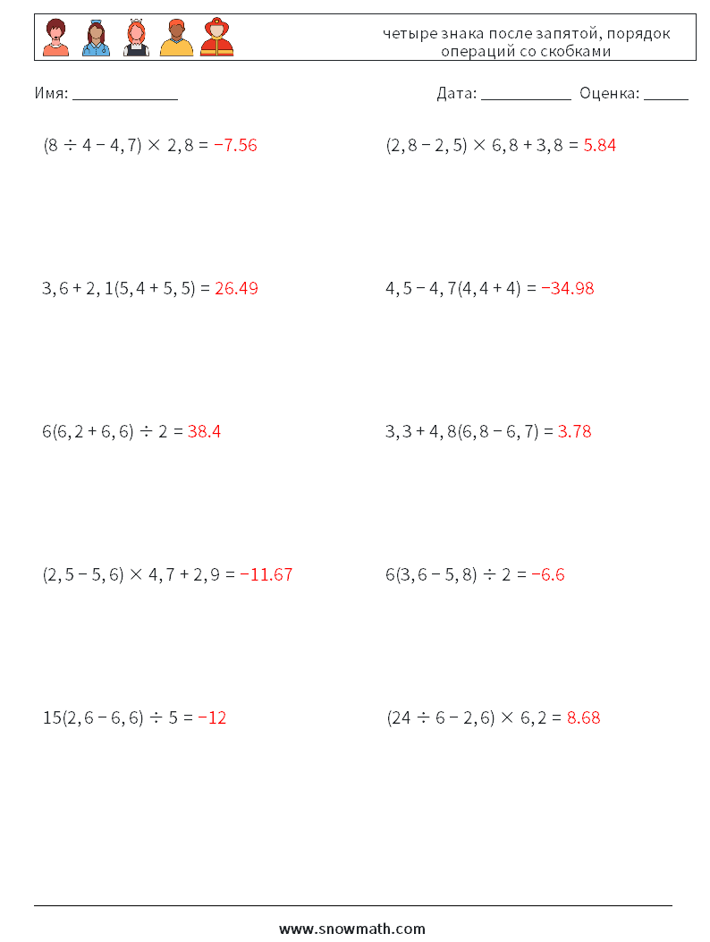 (10) четыре знака после запятой, порядок операций со скобками Рабочие листы по математике 9 Вопрос, ответ