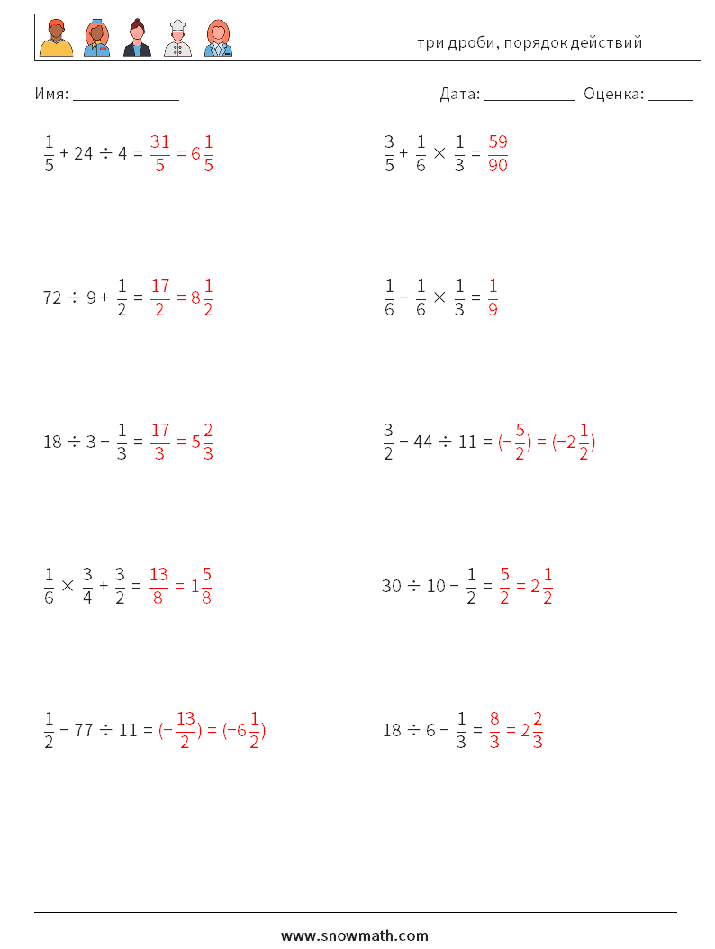 (10) три дроби, порядок действий Рабочие листы по математике 15 Вопрос, ответ