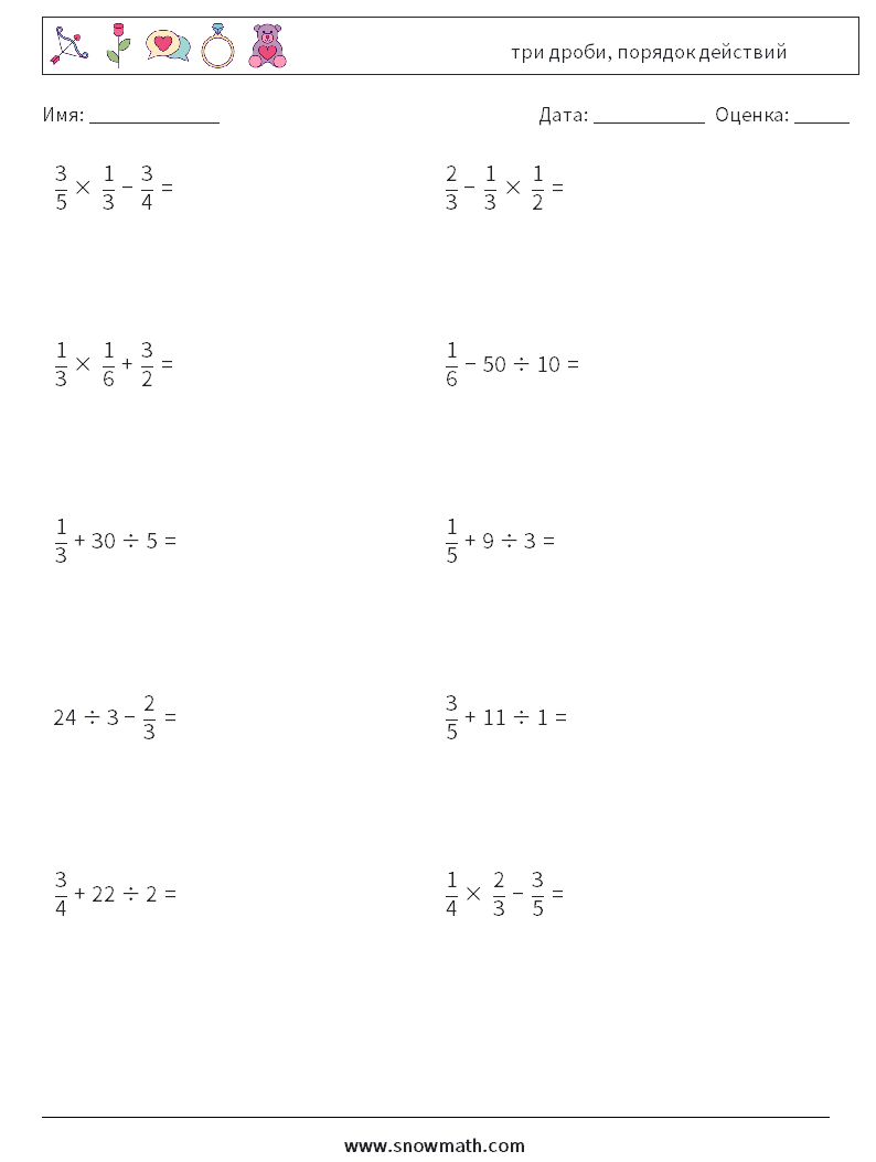 (10) три дроби, порядок действий Рабочие листы по математике 16