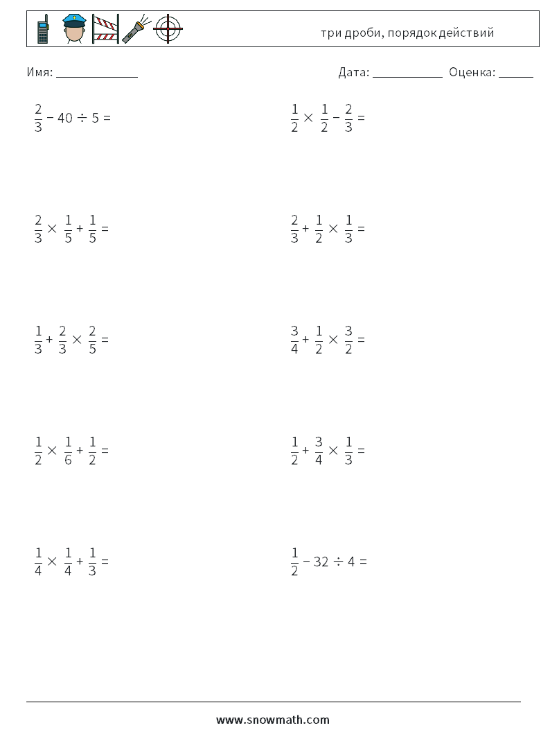 (10) три дроби, порядок действий Рабочие листы по математике 17