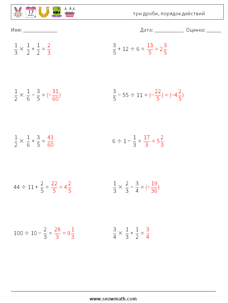(10) три дроби, порядок действий Рабочие листы по математике 3 Вопрос, ответ