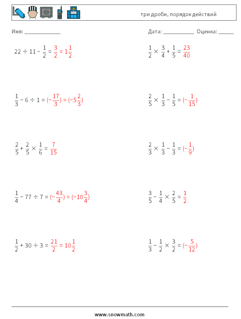 (10) три дроби, порядок действий Рабочие листы по математике 6 Вопрос, ответ