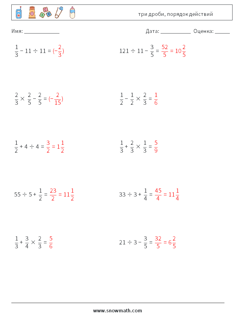 (10) три дроби, порядок действий Рабочие листы по математике 7 Вопрос, ответ