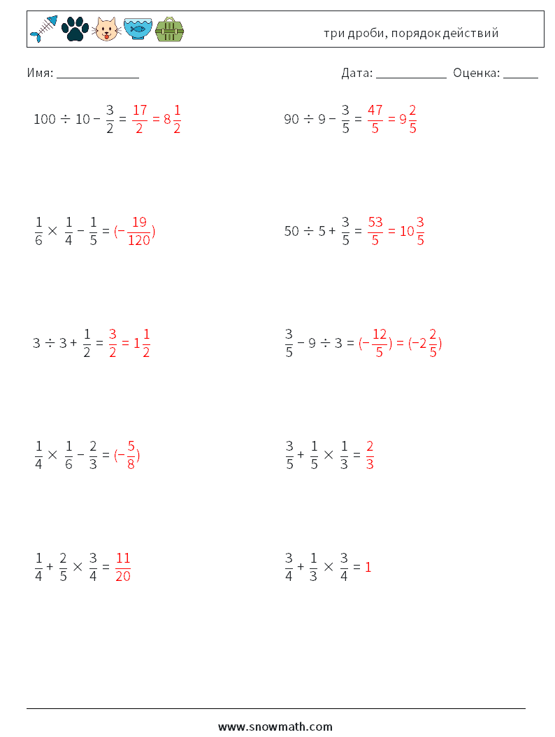 (10) три дроби, порядок действий Рабочие листы по математике 8 Вопрос, ответ
