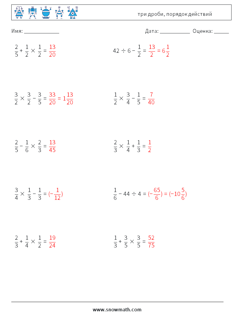 (10) три дроби, порядок действий Рабочие листы по математике 9 Вопрос, ответ
