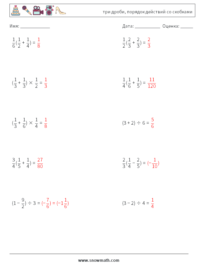 (10) три дроби, порядок действий со скобками Рабочие листы по математике 10 Вопрос, ответ