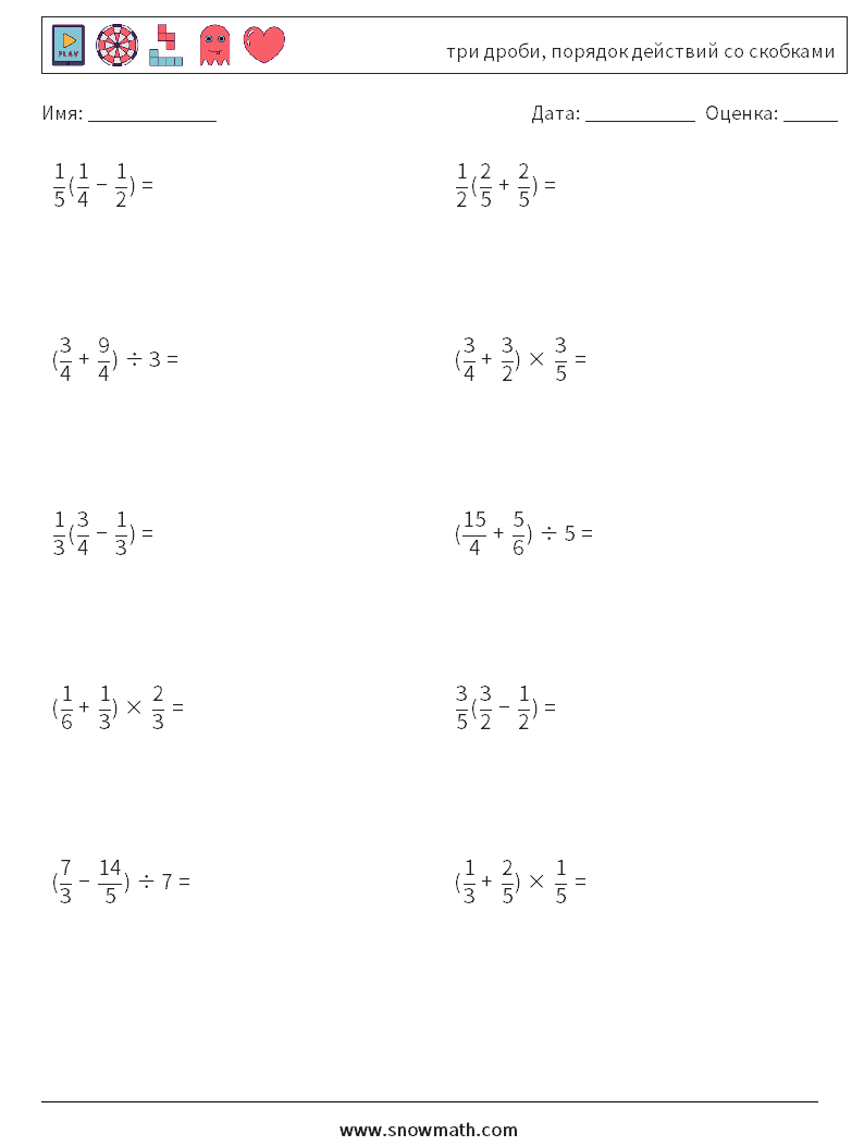 (10) три дроби, порядок действий со скобками Рабочие листы по математике 14
