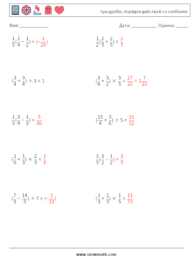 (10) три дроби, порядок действий со скобками Рабочие листы по математике 14 Вопрос, ответ