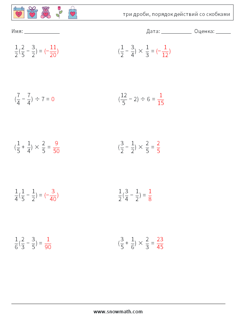 (10) три дроби, порядок действий со скобками Рабочие листы по математике 3 Вопрос, ответ