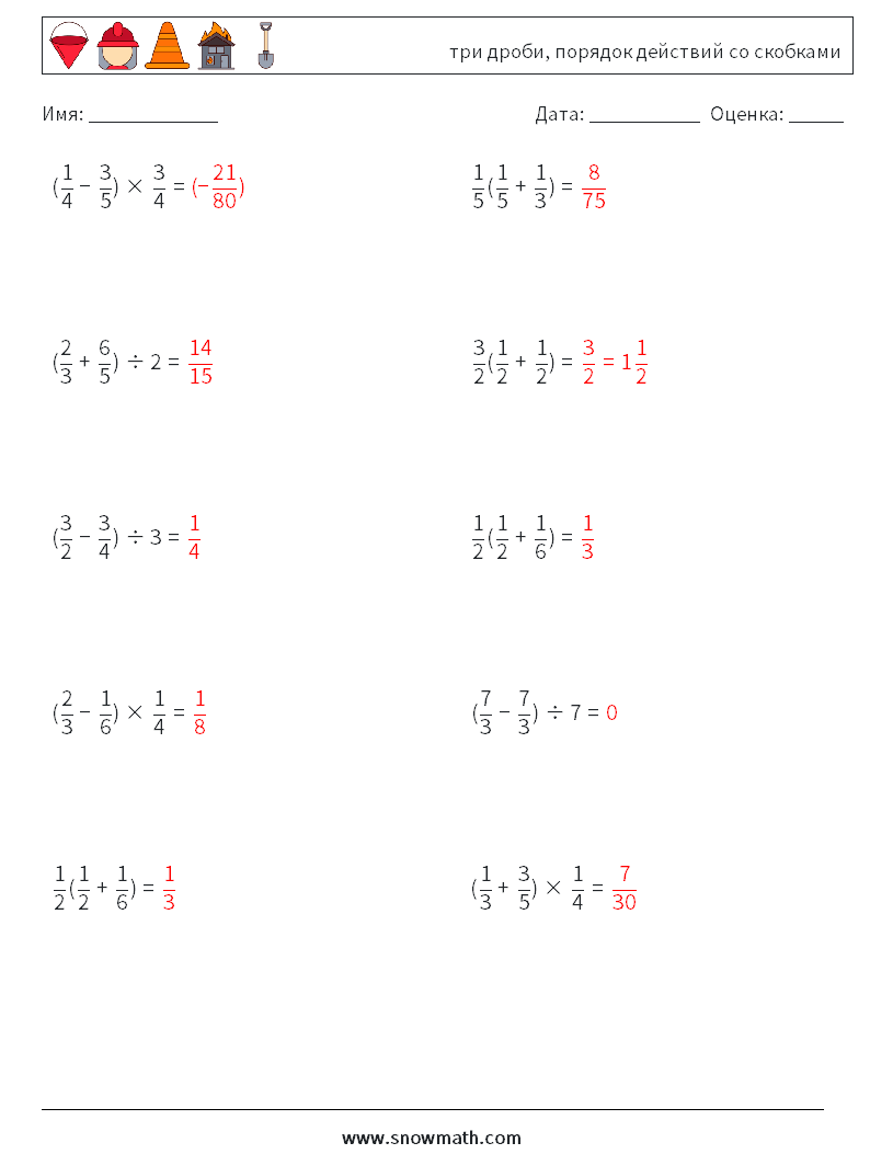 (10) три дроби, порядок действий со скобками Рабочие листы по математике 9 Вопрос, ответ