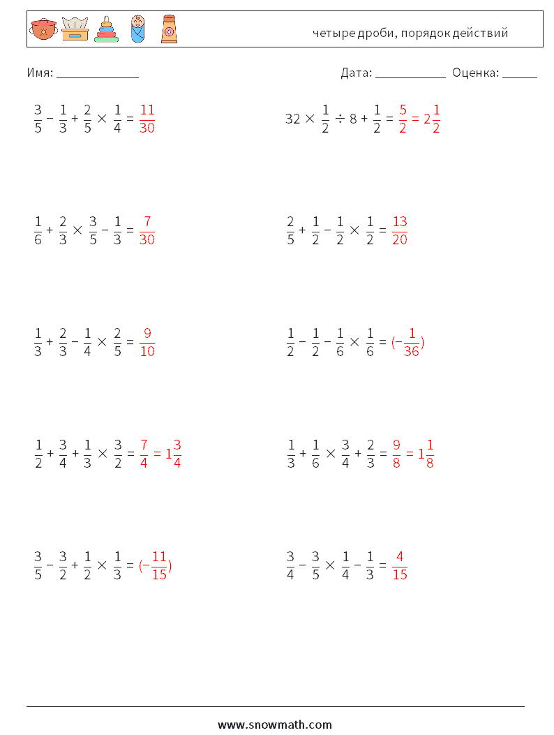 (10) четыре дроби, порядок действий Рабочие листы по математике 12 Вопрос, ответ