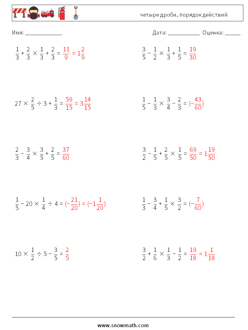 (10) четыре дроби, порядок действий Рабочие листы по математике 18 Вопрос, ответ