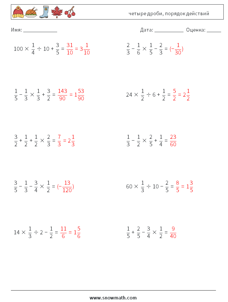 (10) четыре дроби, порядок действий Рабочие листы по математике 2 Вопрос, ответ