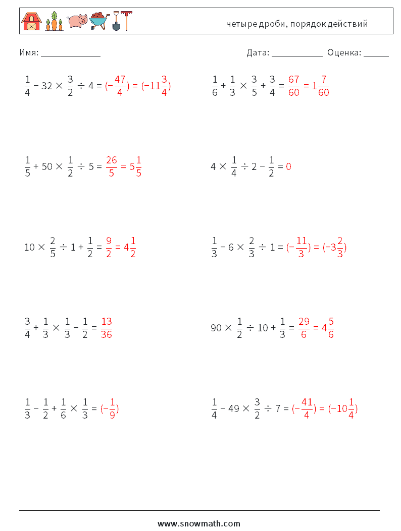 (10) четыре дроби, порядок действий Рабочие листы по математике 3 Вопрос, ответ