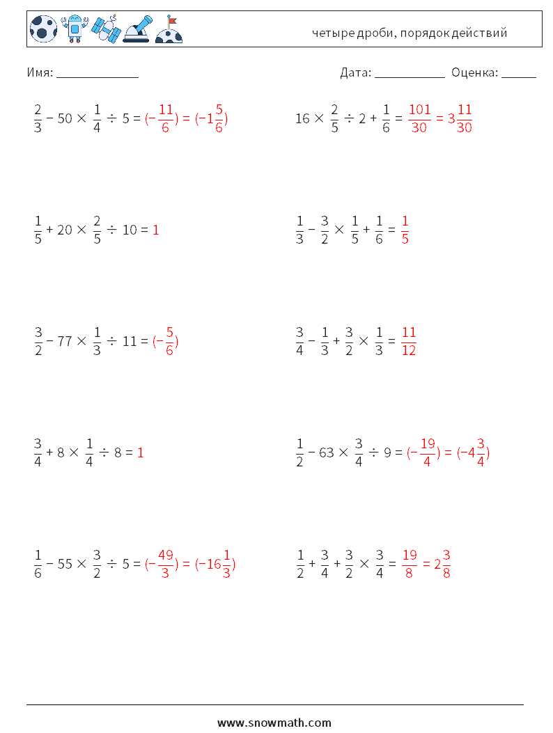 (10) четыре дроби, порядок действий Рабочие листы по математике 4 Вопрос, ответ