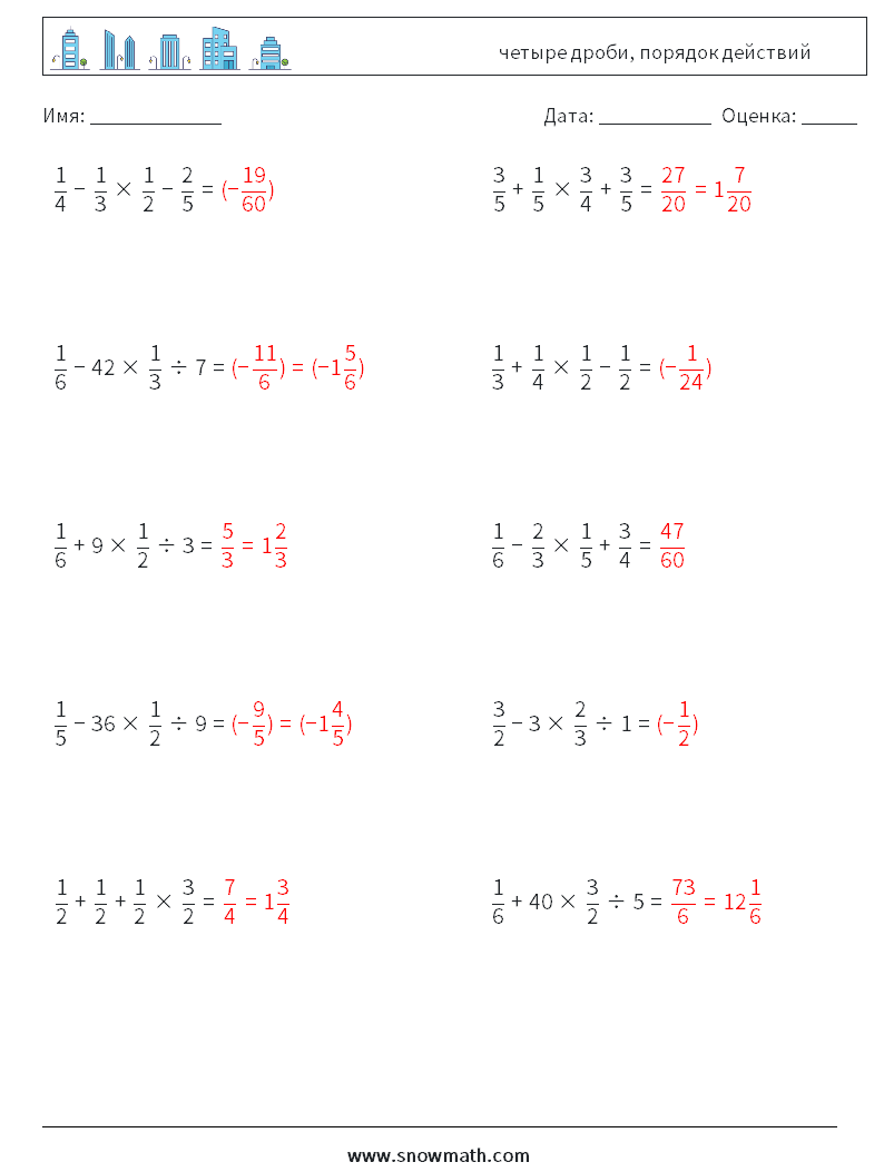 (10) четыре дроби, порядок действий Рабочие листы по математике 5 Вопрос, ответ