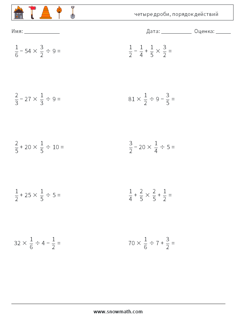 (10) четыре дроби, порядок действий Рабочие листы по математике 7