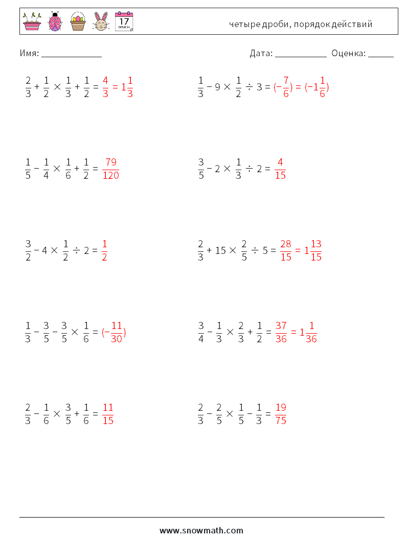 (10) четыре дроби, порядок действий Рабочие листы по математике 9 Вопрос, ответ