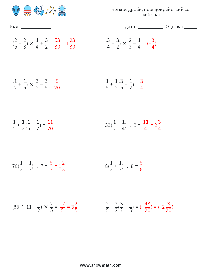 (10) четыре дроби, порядок действий со скобками Рабочие листы по математике 12 Вопрос, ответ