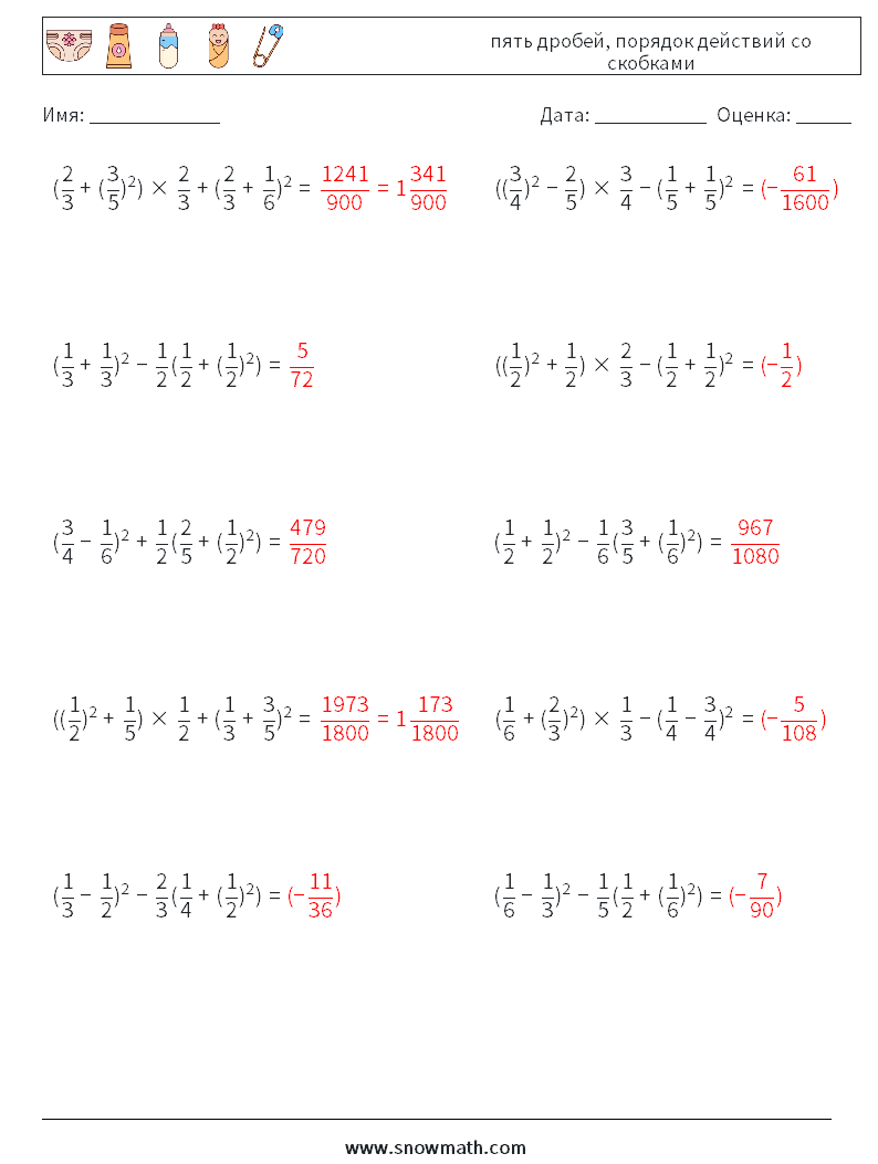 (10) пять дробей, порядок действий со скобками Рабочие листы по математике 3 Вопрос, ответ
