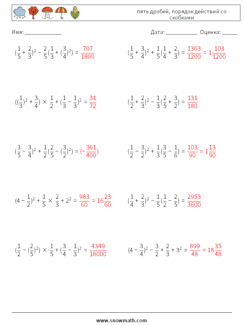 (10) пять дробей, порядок действий со скобками Рабочие листы по математике 4 Вопрос, ответ