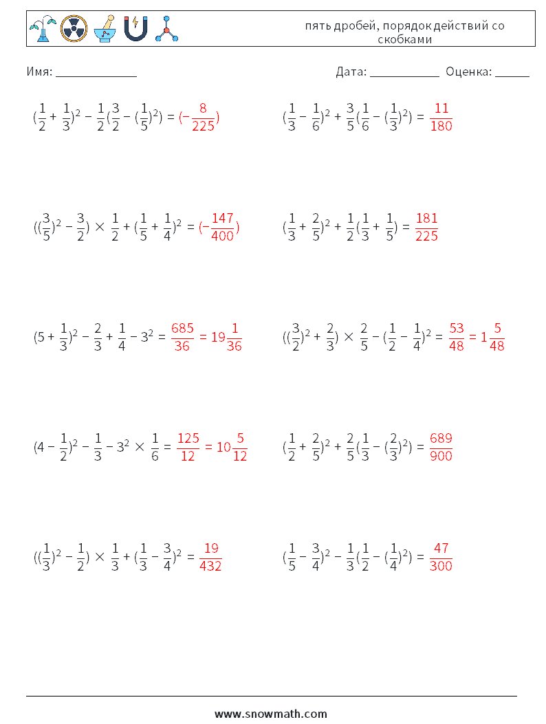(10) пять дробей, порядок действий со скобками Рабочие листы по математике 5 Вопрос, ответ