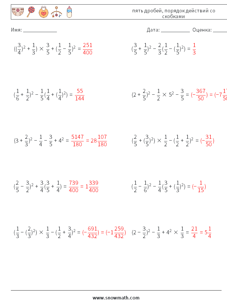 (10) пять дробей, порядок действий со скобками Рабочие листы по математике 8 Вопрос, ответ