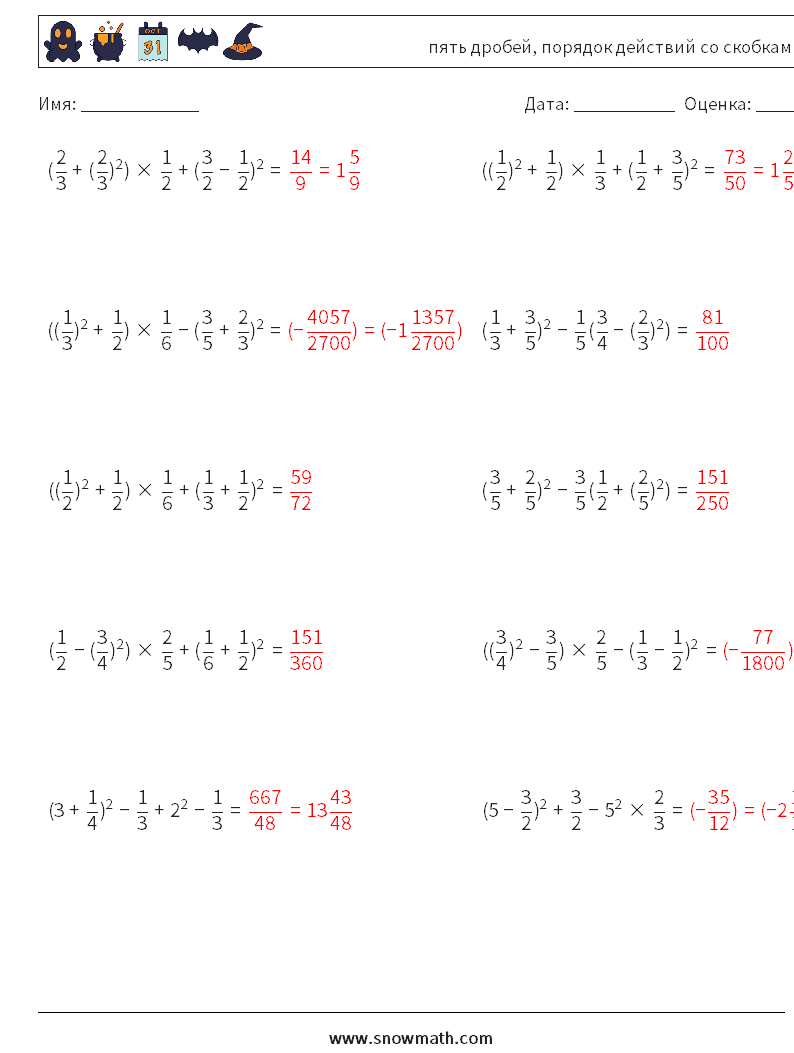(10) пять дробей, порядок действий со скобками Рабочие листы по математике 9 Вопрос, ответ