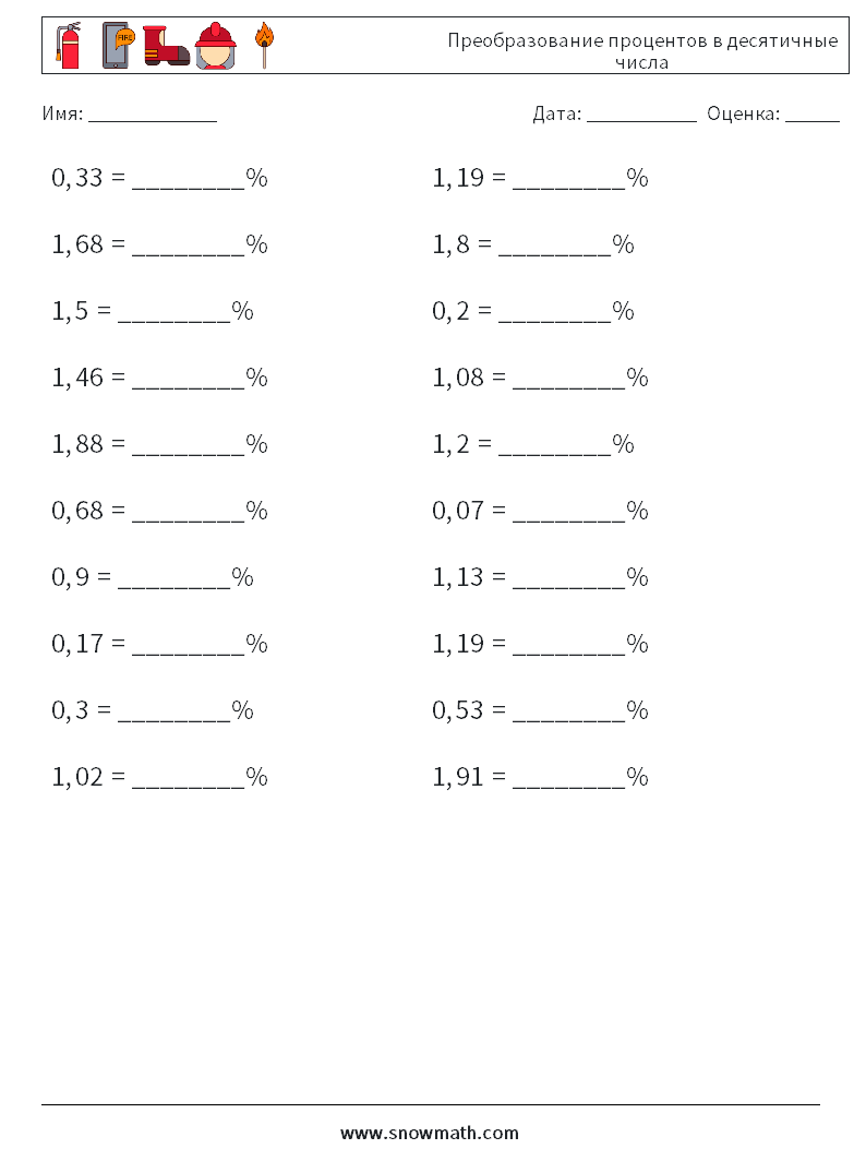 Преобразование процентов в десятичные числа Рабочие листы по математике 4