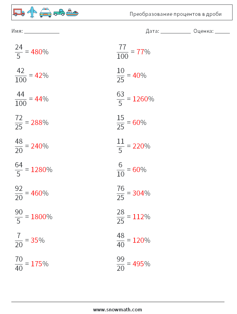Преобразование процентов в дроби Рабочие листы по математике 2 Вопрос, ответ