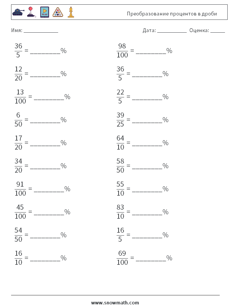 Преобразование процентов в дроби Рабочие листы по математике 9