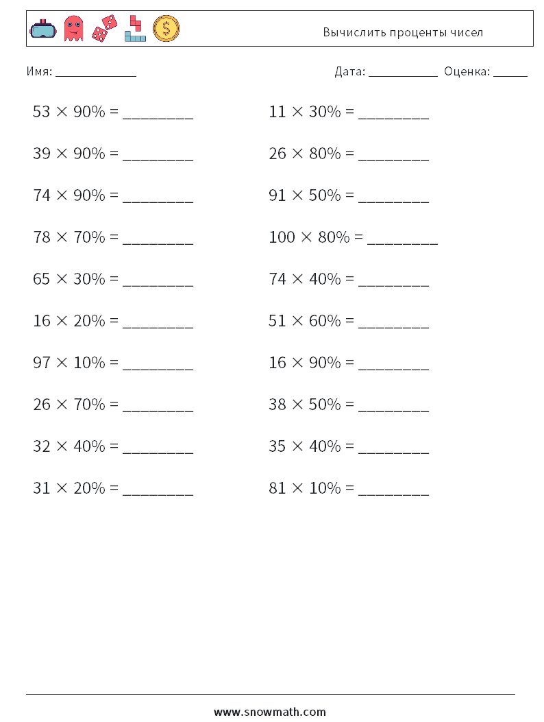 Вычислить проценты чисел Рабочие листы по математике 5