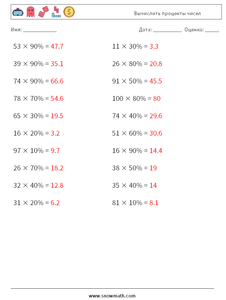 Вычислить проценты чисел Рабочие листы по математике 5 Вопрос, ответ