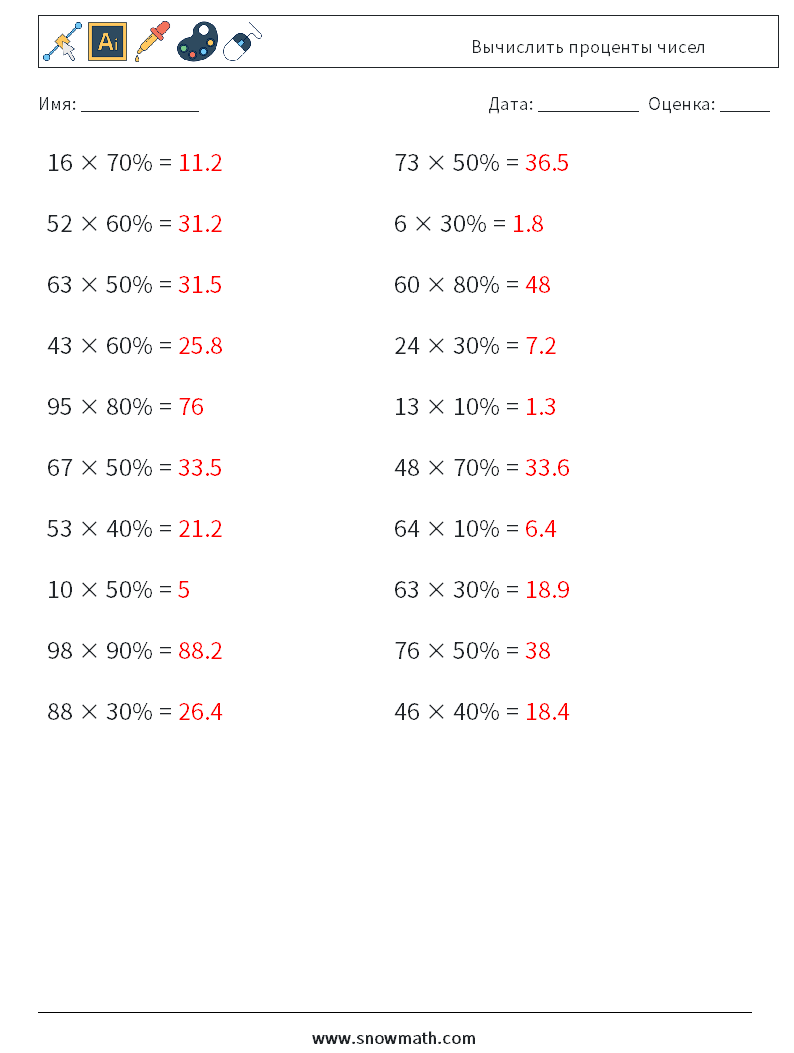 Вычислить проценты чисел Рабочие листы по математике 6 Вопрос, ответ