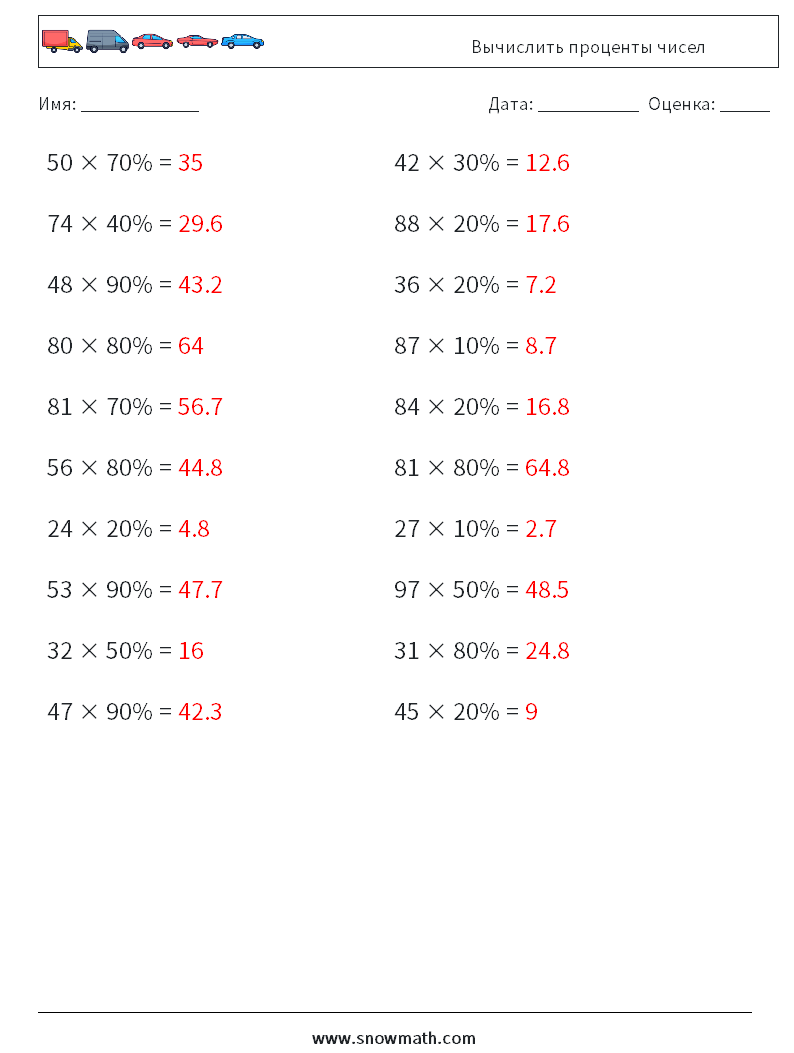 Вычислить проценты чисел Рабочие листы по математике 9 Вопрос, ответ