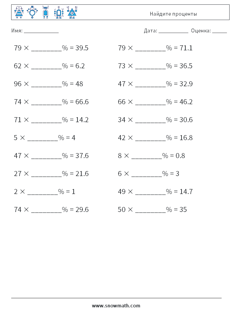 Найдите проценты Рабочие листы по математике 9